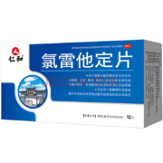 概率券：仁和 氯雷他定片 12片/盒