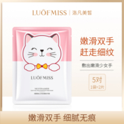 luofmiss猫爪手膜烟酰胺山羊奶补水保湿嫩白不油腻细嫩