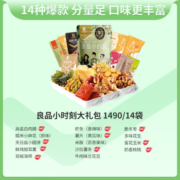 良品铺子休闲零食大礼包 坚果猪肉脯芒果干聚会零食 下午茶分享组合 【休闲下午茶】小时刻1490g/14包 x1袋