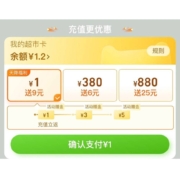 限部分用户：天猫超市 猫超卡充1送9