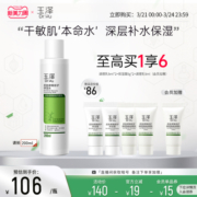 玉泽皮肤屏障修护保湿水200ml敏感肌舒缓补水化妆水护肤水爽肤水