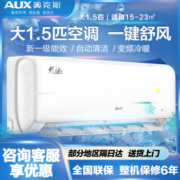 AUX 奥克斯 空调挂机1.5p匹 新一级能效 变频冷暖 壁挂式家用卧室租房 空调 自动清洁 自营同款