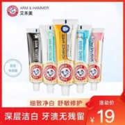 美国进口 ARM&HAMMER 艾禾美 小苏打卓效焕白牙膏 112~125g *5件