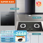 SUPOR 苏泊尔 抽油烟机 烟灶套装19立方欧式吸油烟机燃气灶具嵌入式消毒柜厨卫三件套