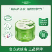 【咨询享优惠】芦荟鲜汁凝胶补水保湿平衡水油植物芦荟胶学生护肤