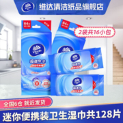 维达（Vinda） 湿巾 16小包 共128片