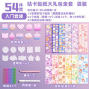 京喜特价版：慢作 咕卡贴纸套装 54件套