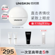 优时颜UNISKIN第2代微笑眼霜精华淡化细纹女眼部抗皱抗老紧致保湿