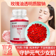 透明质酸钠玫瑰油凝胶糖果精油脸部旗舰店官方正品