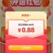 京东 粉丝福利红包 领到0.88元无门槛红包