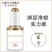 苗方清颜净颜原液精华官方旗舰店蔻芙正品男女祛痘青春痘粉刺30ml