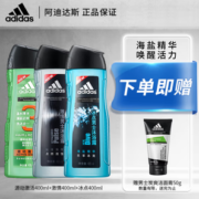 清新舒爽！adidas 阿迪达斯 男士沐浴露（源动激活+激情+冰点） 400ml*3（赠 炭爽洁面50g）