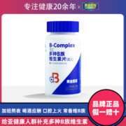 黄金搭档多种b族维生素片男女士复合维生素b族正品b1 b2 b3 b5 b6