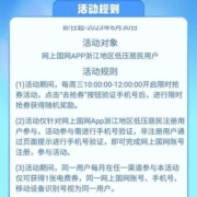 10点、限浙江：国上国网 抢最低100-10元电费优惠券