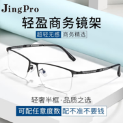 JingPro 镜邦 日本进口1.67MR-7超薄防蓝光镜片+超轻钛架多款可选