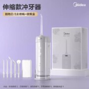 Midea 美的 MC-BL0101 伸缩款冲牙器 自带5个喷嘴 赠送收纳盒 三色