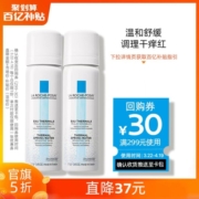【官旗5折】理肤泉小喷舒缓调理温泉水喷雾补水保湿温和爽肤化妆