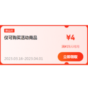 即享好券：京东 满15-4元 跨品类补贴券 限京喜特价/京喜app使用
