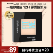 美宝莲fitme粉饼定妆遮瑕控油散粉高光隐形毛孔不脱妆自然持久