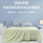 PLUS会员，京东京造 云柔双蛋白抗菌夏凉被150*200cm（桑蚕丝+大豆纤维）