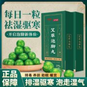 白云山盈康 艾草泡脚丸15g*12颗/盒