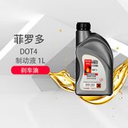 FERODO 菲罗多 FBX100C DOT4 刹车油 1L