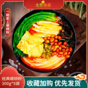 土芒佳品桢如柳州正宗螺蛳粉300gx5袋装广西螺狮粉速食酸辣螺丝粉