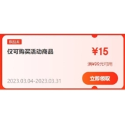 即享好券：京东 满99-15元 跨品类补贴券 可叠加店铺东券