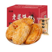 比比赞 老婆饼 1000g/箱