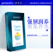 amouros摩罗诗玻尿酸B5面膜 补水保湿修养脆弱蓄水强韧屏障