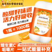 YZ南京同仁堂维生素c咀嚼片老人儿童维C含片咀嚼片400克