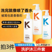 【拍3件】轻盈蓬松K洗发水护发沐浴清爽香水控油止痒去屑300ml