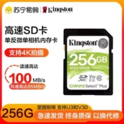 Kingston 金士顿 SDS2系列 SD存储卡 256GB（UHS-I、V30、U3)