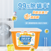 25日0点！婴元素 酵素香氛浓缩洗衣凝珠 8g*50颗