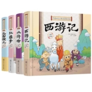 【精装硬壳】中国古典四大名著连环画全套4册彩图注音版 一二三年级小学生课外阅读书籍儿童读物带拼音西游记水浒传三国演义红楼梦