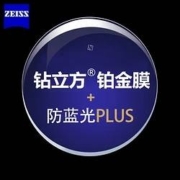 ZEISS 蔡司 1.67折射率钻立方铂金膜镜片*2片+蔡司原厂加工
