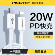 品胜适用苹果14plus数据线20WPD快充iphone13充电线12promax器11手机8pm快充30W快速XR冲2米xs正品ipad插头SE