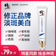 修正祛斑霜正品美白斑晒斑淡斑神器黑色素淡化色斑黄褐斑官网