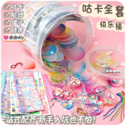 PLUS会员：艾杰普 咕卡套装 全家桶 DIY68件套