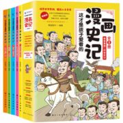 《这才是孩子爱看的漫画史记》全5册 券后25.8元包邮
