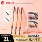 美康粉黛眉笔防水持久不易脱色超细头极细芯便携防汗男女专用推荐