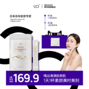 SNCICOO斯奈蔻日本进口原料红鲷鱼小分子弹性胶原蛋白肽2.5g*10