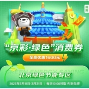 每天10点、限北京：京东 抢1600元消费券组合礼包 华凌/格力空调9折