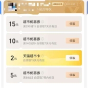 支付宝 黄金会员以上 免费领2/3/5元猫超卡