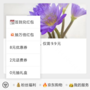 京东 微信公众号 领取2元话费券