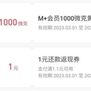 招商银行 M会员领取1元信用卡返现券+1000微克黄金红包