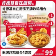 肯德基自在厨房 爆汁脆皮原味香骨鸡 260g*2袋+原味鸡米花250g+藤椒味鸡米花250g