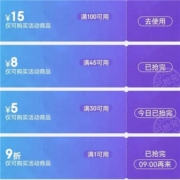 京喜特价/京喜 领满100-15/45-8/99-10/299-30元等优惠券