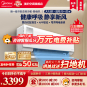 Midea 美的 空调挂机静新风1.5匹p新一级能效变频冷暖壁挂式家用智能除湿节能省电KFR-35GW/N8XF1-1