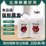 一次性保鲜袋套剩饭剩菜松紧口食品级保鲜膜盖碗罩保鲜碗罩家用